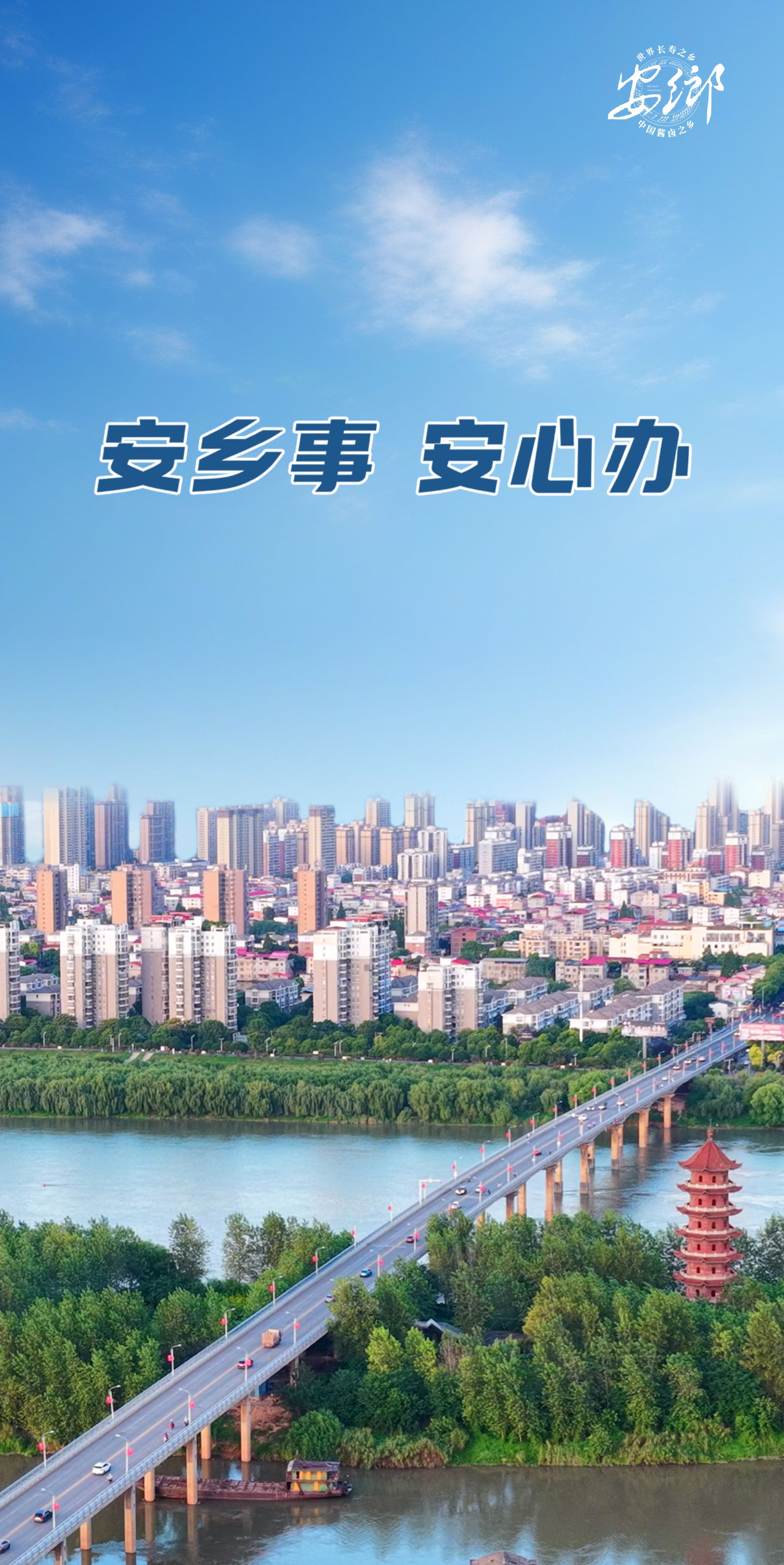 安心办